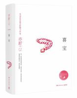 喜寶 7540481099 Book Cover