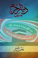 Dayar-e-Haram mein: (Hajj Travelogue) (Urdu Edition) 9358727934 Book Cover