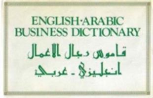 English-Arabic Business Dictionary 0860104486 Book Cover