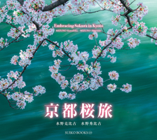 Cherry Blossoms in Kyoto 4838105576 Book Cover