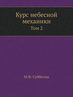 Kurs Nebesnoj Mehaniki Tom 2 5458603184 Book Cover