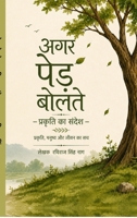 ??? ???? ????? - ??????? ?? ????? (Hindi Edition) B0H2FCSMDQ Book Cover