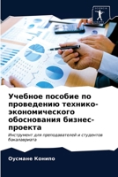 Учебное пособие по прове 6203654205 Book Cover