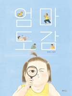 The Illustrated Book about Mom 8901251507 Book Cover