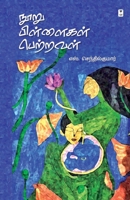 Nooru Pillaigal Petraval 9395511044 Book Cover