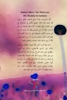 من يوميات حطط - السنة الثالثة 1006630295 Book Cover