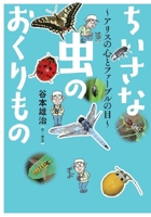 The Gift of Little Bug 4580824970 Book Cover