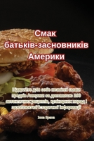 Смак ... 1835515495 Book Cover
