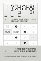 Cutting-Off Society (Korean Edition) B0H7HLJ177 Book Cover