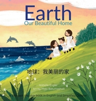 Earth Our Beautiful Home: A bilingual singable book in English and Simplified Chinese (Chinese Edition) B0GSC31BC3 Book Cover