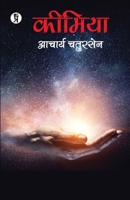 Keemiyan (Hindi Edition) B0CNHYBBVC Book Cover