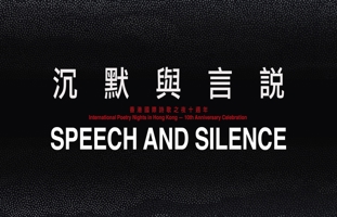 Speech and Silence [anthology]: International Poetry Nights in Hong Kong 2019 9882371205 Book Cover