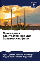 Прикладная электротехника для бразильских ферм 6204156810 Book Cover