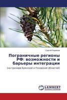 Пограничные регионы РФ: возможности и барьеры интеграции: (на примере Брянской и Псковской областей) 3843301441 Book Cover