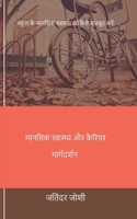 ?????? ????????? ?? ... (Hindi Edition) 935667678X Book Cover