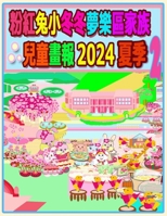 ??????????????? 2024 ?? 2: ... (Rolleen Rabbit Collection) (Chinese Edition) 1998518132 Book Cover