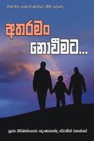Atharaman Noweemata 9550614522 Book Cover