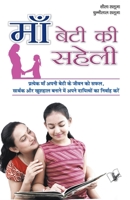 Maa Beti Ki Saheli 9350576309 Book Cover