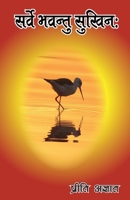 सर्वे भवन्तु सुखिनः 9390889243 Book Cover