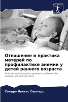 Отношение и практика мат 620703936X Book Cover
