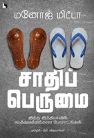 Saathi Perumai B0H8ZHF8TY Book Cover