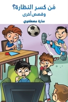 ??? ??? ???????? ???? ???? (Arabic Edition) 9948751566 Book Cover