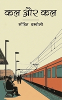 Kal aur Kal (Hindi Edition) B0DPXT39XG Book Cover