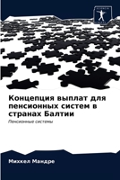 &#1050;&#1086;&#1085;&#1094;&#1077;&#1087;&#1094;&#1080;&#1103; &#1074;&#1099;&#1087;&#1083;&#1072;&#1090; &#1076;&#1083;&#1103; &#1087;&#1077;&#1085; 620369777X Book Cover