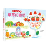 Delicious Vegetables - Strawberry Confusion 7571430372 Book Cover
