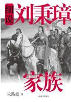 Family History of Modern China Series Liu Bingzhang Family 7532644529 Book Cover