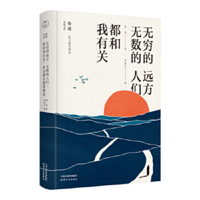 Infinite Faraway, Countless People Are All Connected to Me 7201155067 Book Cover