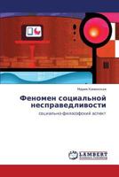 Феномен социальной несправедливости: социально-философский аспект 3843306915 Book Cover