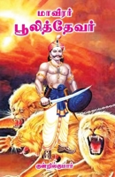 Maveeran Pulithevar B0F5STQQ86 Book Cover