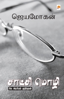Saatchi Mozhi Sila Arasiyal Kurippugal 9384149381 Book Cover