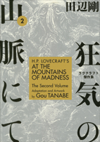 H.P. Lovecraft's At the Mountains of Madness, Volume 2 1506710239 Book Cover