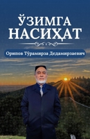 Ozimga nasihat: (?????? ???????, Advice to me, Uzbek Poetry) (Uzbek Edition) 9358723483 Book Cover