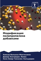 &#1052;&#1086;&#1076;&#1080;&#1092;&#1080;&#1082;&#1072;&#1094;&#1080;&#1103; &#1087;&#1086;&#1083;&#1080;&#1087;&#1088;&#1086;&#1087;&#1080;&#1083;&# 6205305488 Book Cover