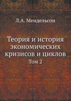 Teoriya I Istoriya Ekonomicheskih Krizisov I Tsiklov Tom 2 5458438957 Book Cover