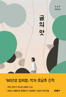 귤의 맛 8954671985 Book Cover