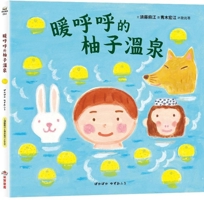 Warm and Cozy Pomelo Hot Spring (Chinese Edition) 6264311510 Book Cover