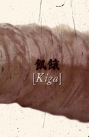 飢餓 [Kiga] B0C7JJ29Y3 Book Cover