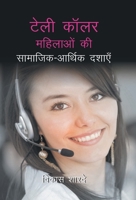 Tele Caller Mahilayo Ki Samajik Aarthik Dashaye [Hardcover] 8121212618 Book Cover