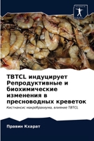TBTCL индуцирует Репродуктивные и биохимические изменения в пресноводных креветок: Кистнансис макробрахиума, влияние TBTCL 6203626686 Book Cover