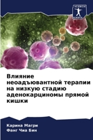 &#1042;&#1083;&#1080;&#1103;&#1085;&#1080;&#1077; &#1085;&#1077;&#1086;&#1072;&#1076;&#1098;&#1102;&#1074;&#1072;&#1085;&#1090;&#1085;&#1086;&#1081; & 6205398427 Book Cover