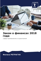????? ? ???????? 2018 ???? (Russian Edition) 6207783506 Book Cover