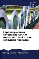 Характеристика материа&# 6205712008 Book Cover