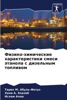 Физико-химические характеристики смеси э 620590991X Book Cover