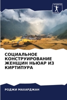 СОЦИАЛЬНОЕ КОНСТРУИРОВ&# 6205701391 Book Cover
