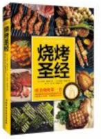 How To Grill(Chinese Edition) 7530467042 Book Cover