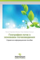 География почв с основами почвоведения: Справочно-информационное пособие 3847396773 Book Cover